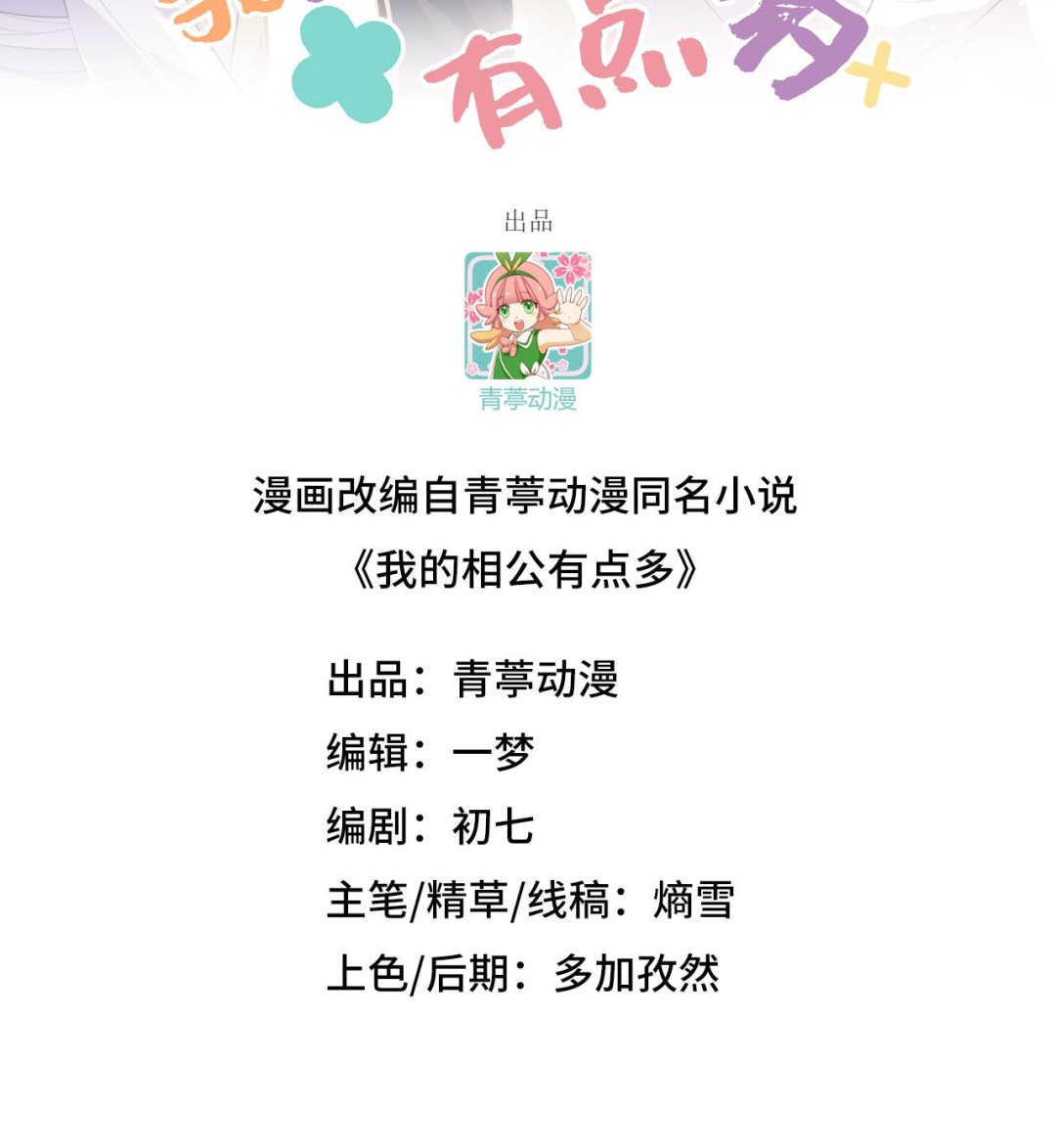 《我的相公有点多》第44话我真的是自学成才 第2页