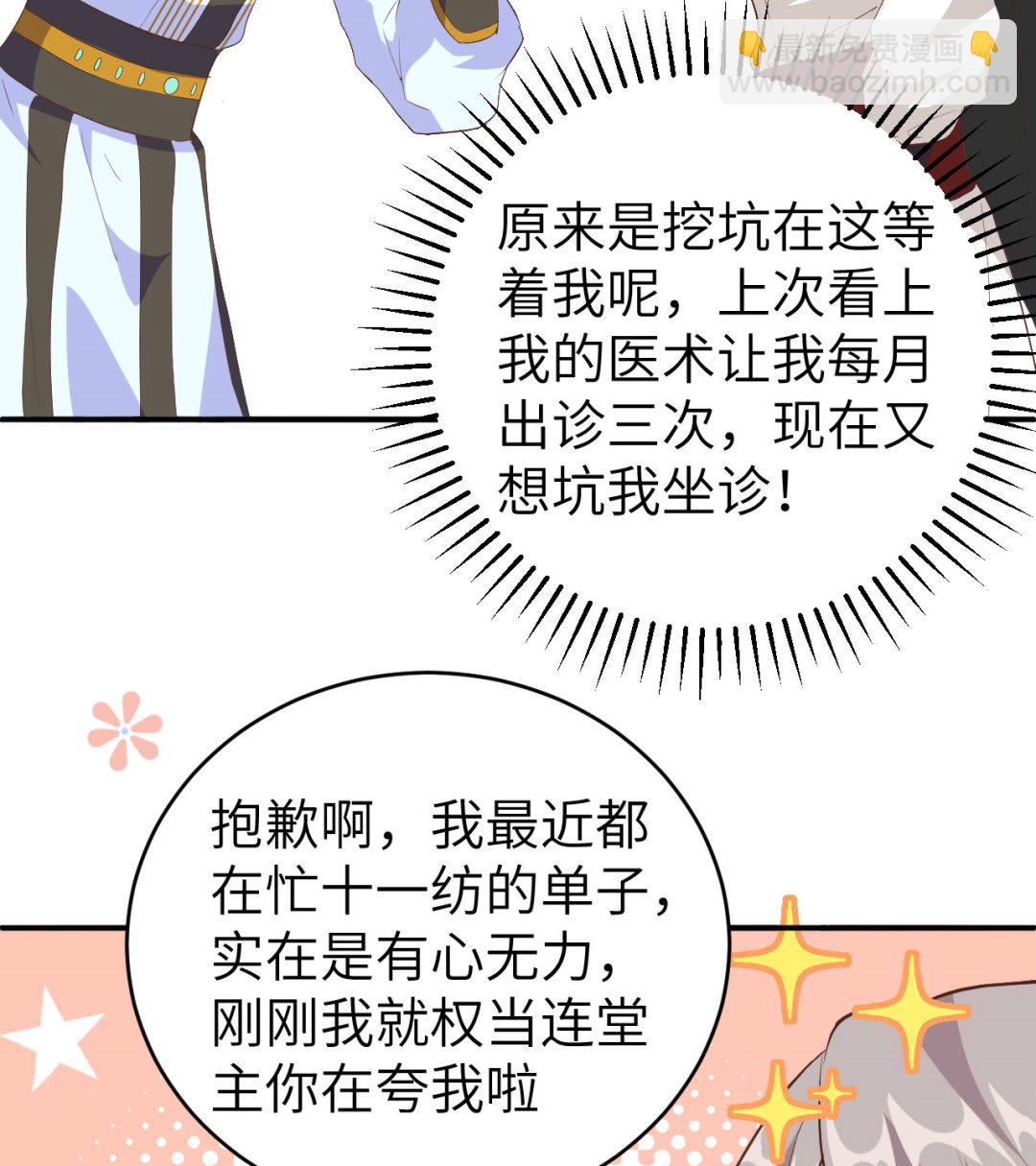 《我的相公有点多》第44话我真的是自学成才 第30页