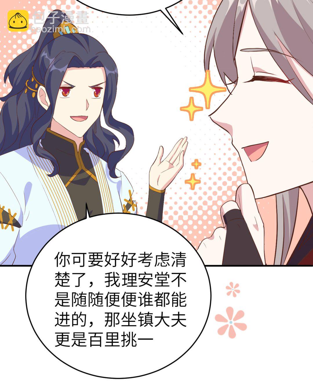 《我的相公有点多》第44话我真的是自学成才 第31页