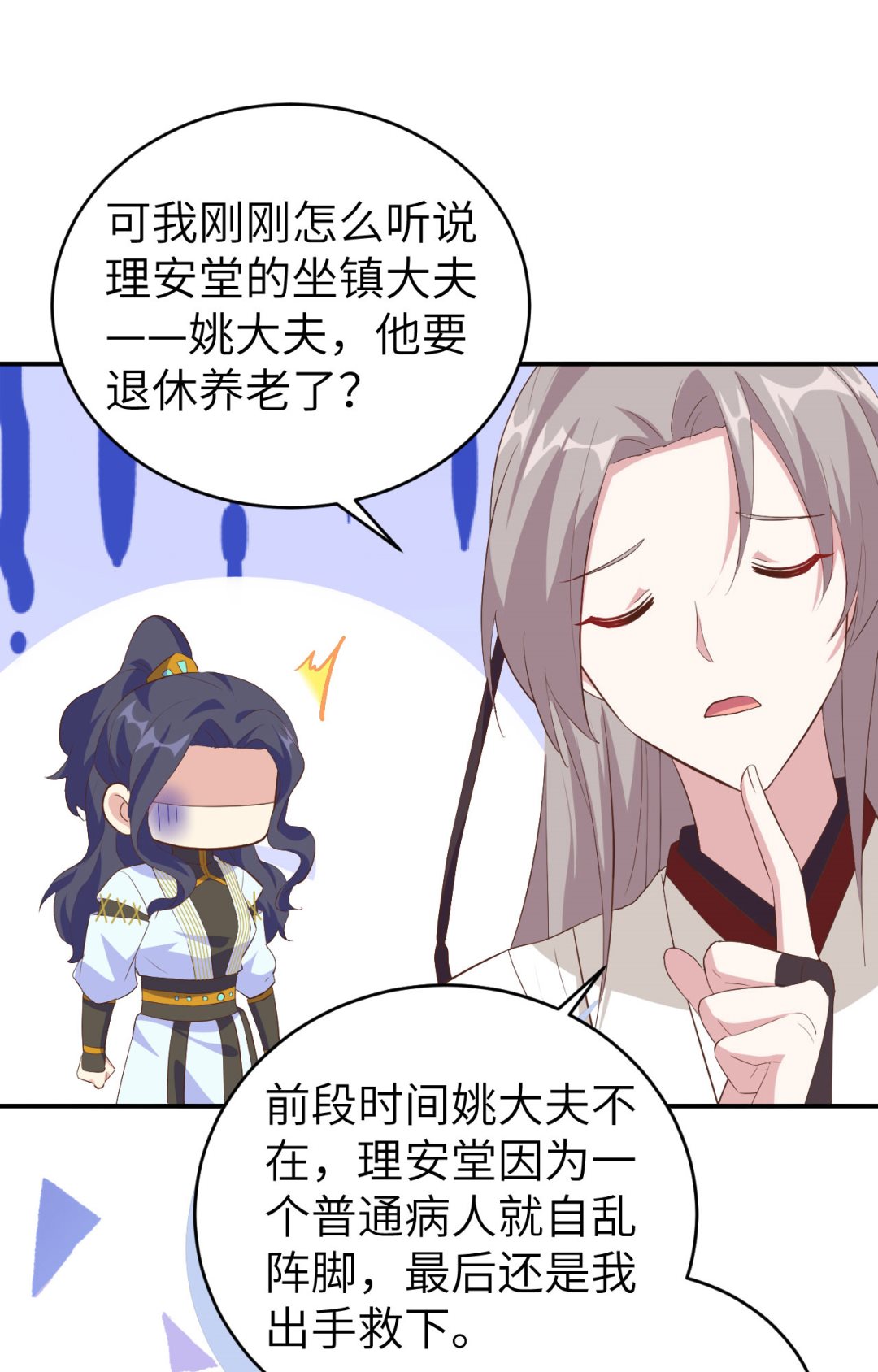 《我的相公有点多》第44话我真的是自学成才 第32页