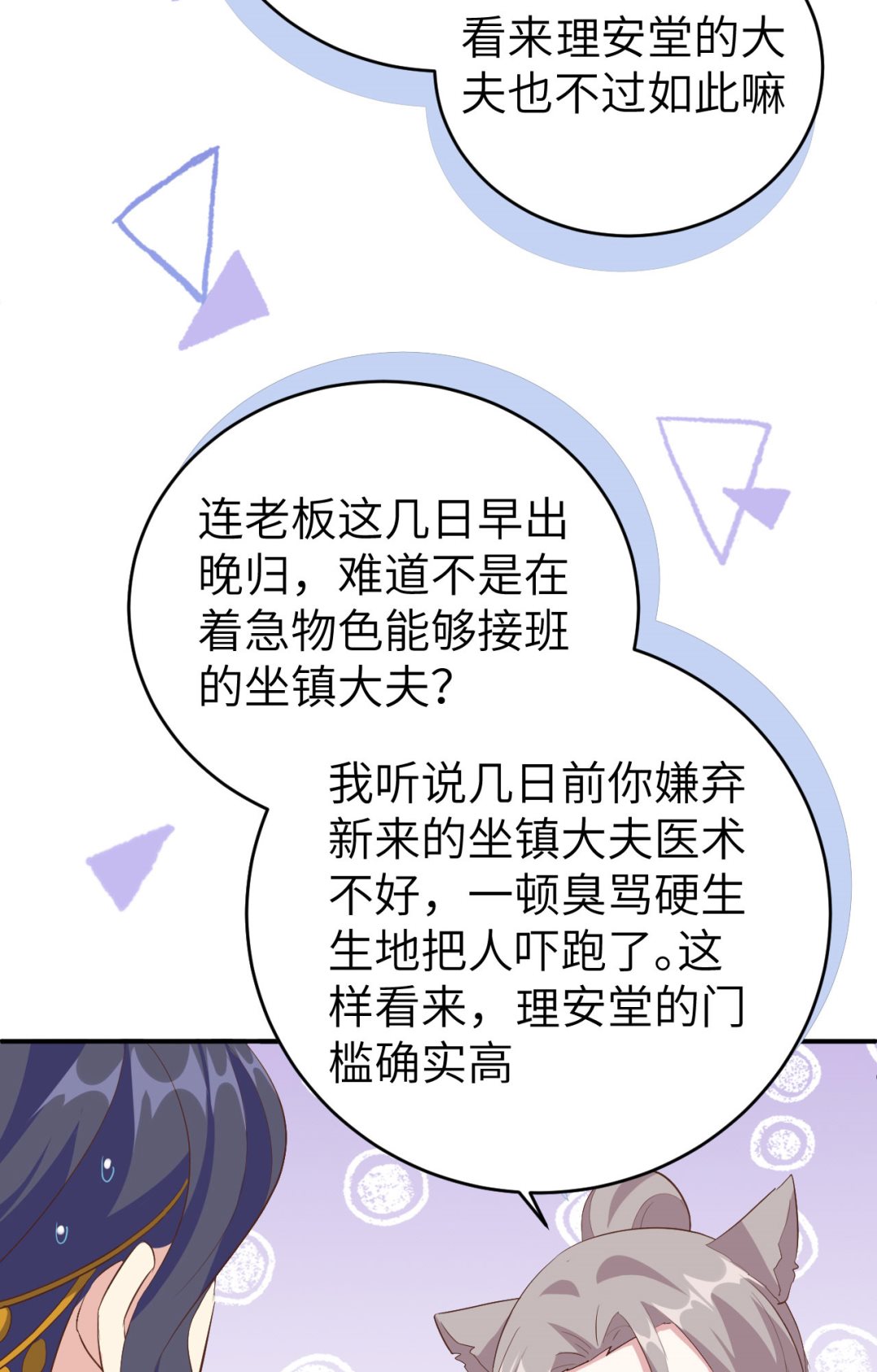 《我的相公有点多》第44话我真的是自学成才 第33页