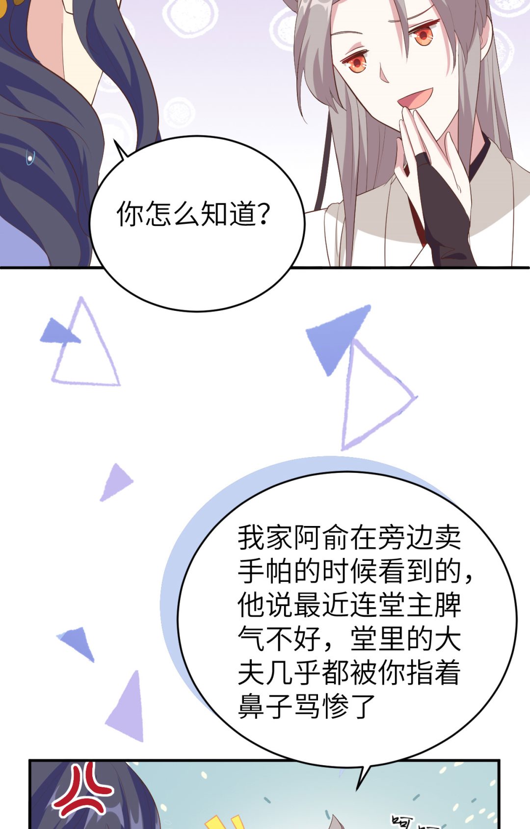 《我的相公有点多》第44话我真的是自学成才 第34页