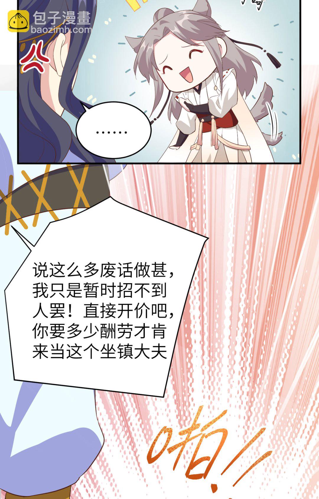 《我的相公有点多》第44话我真的是自学成才 第35页