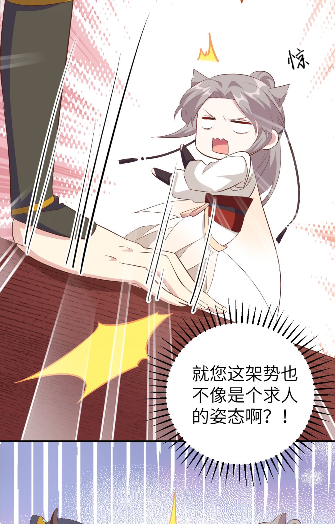 《我的相公有点多》第44话我真的是自学成才 第36页