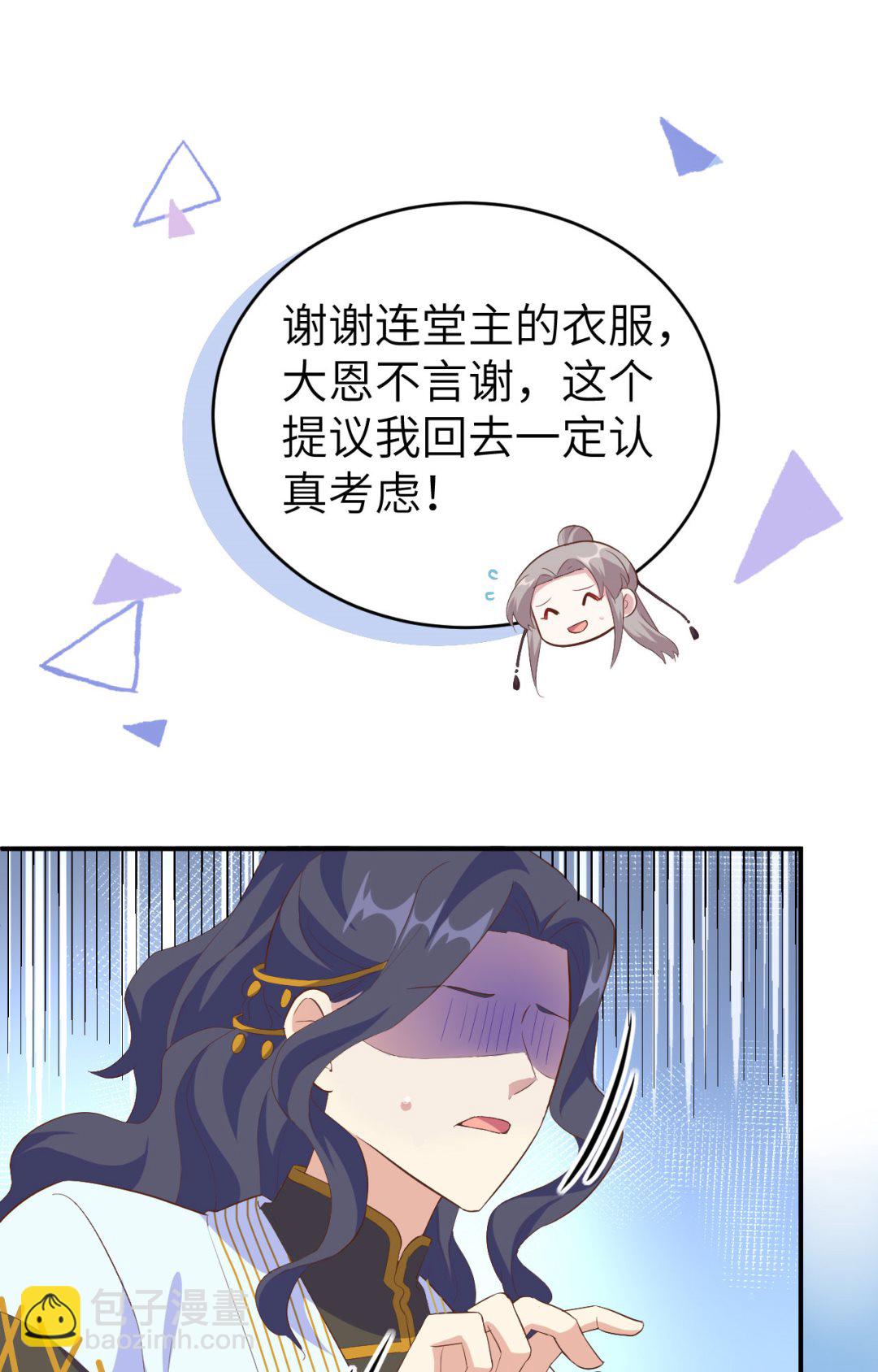 《我的相公有点多》第44话我真的是自学成才 第39页
