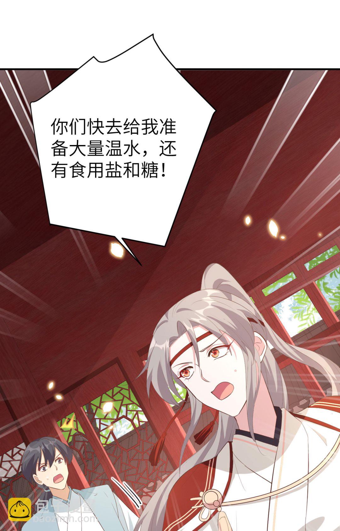 《我的相公有点多》第44话我真的是自学成才 第3页