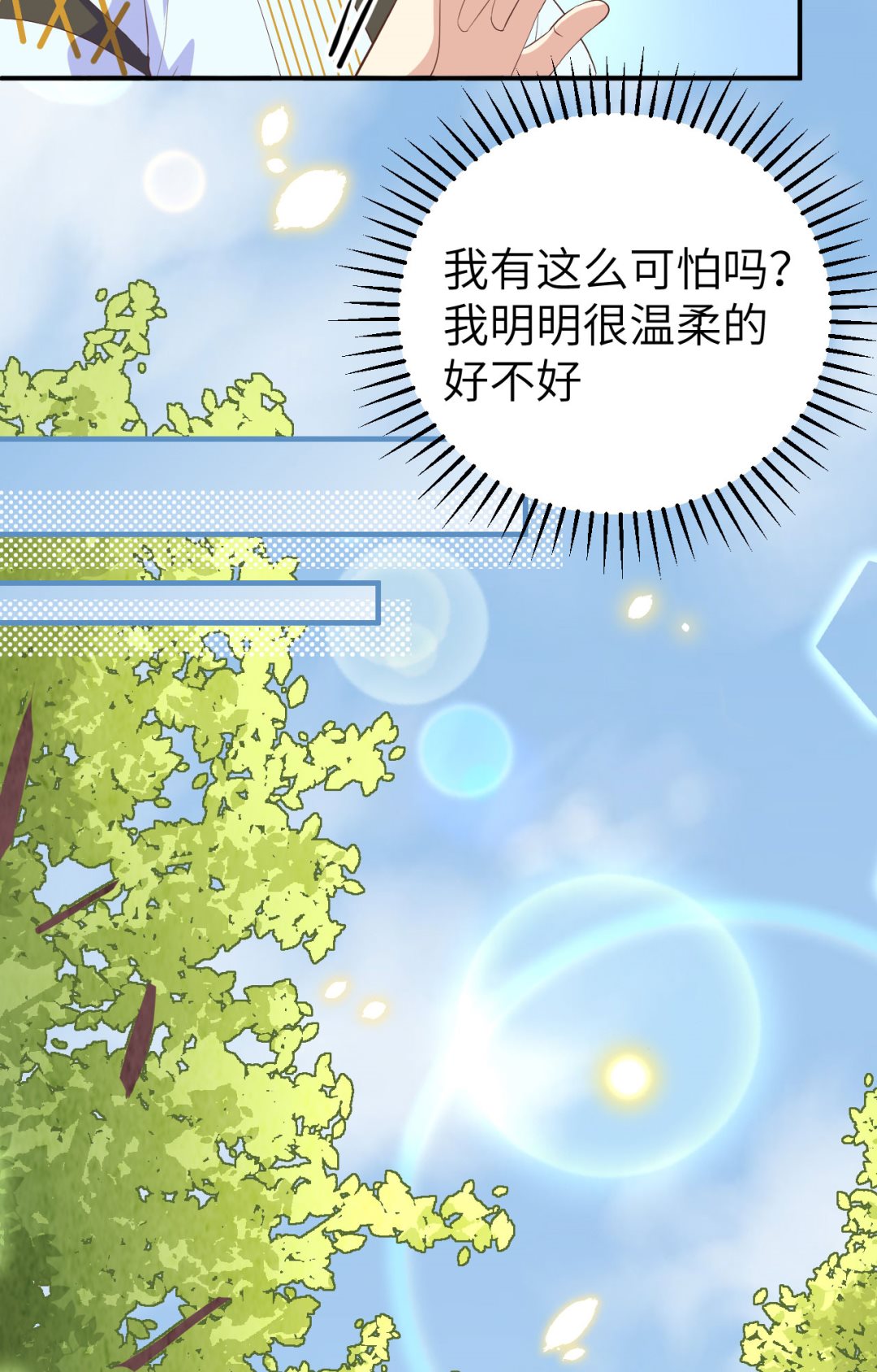 《我的相公有点多》第44话我真的是自学成才 第40页