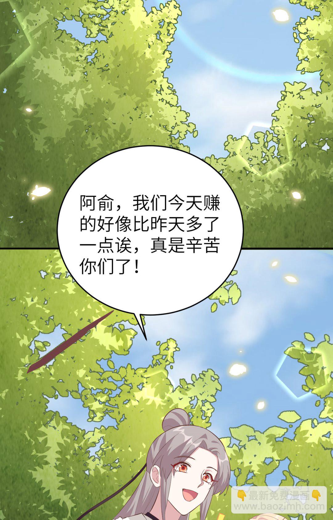 《我的相公有点多》第44话我真的是自学成才 第41页