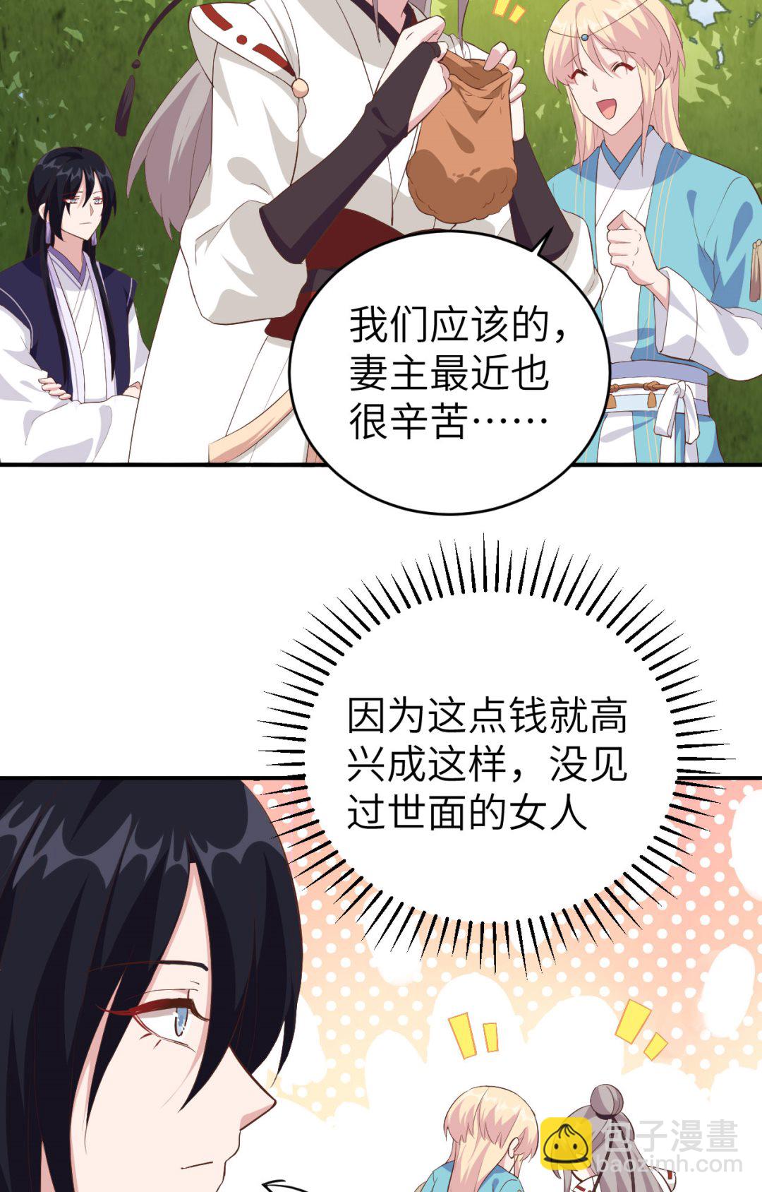 《我的相公有点多》第44话我真的是自学成才 第42页