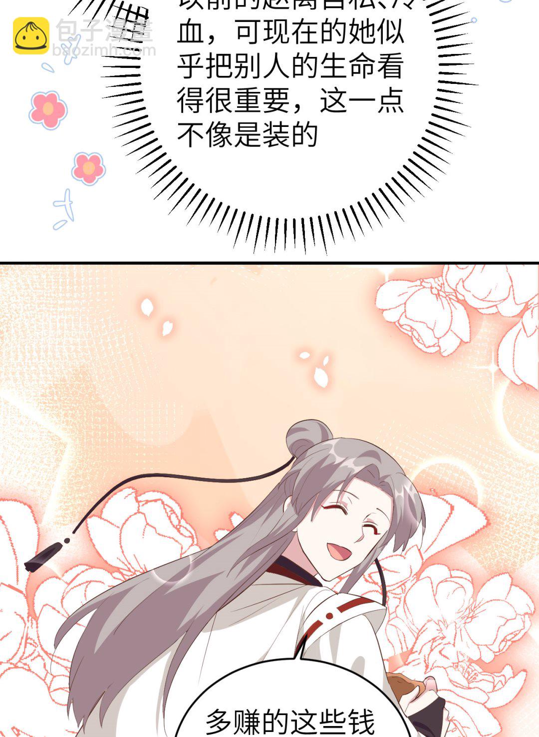 《我的相公有点多》第44话我真的是自学成才 第44页