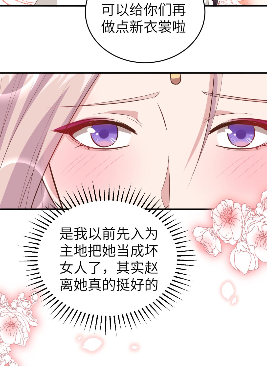 《我的相公有点多》第44话我真的是自学成才 第45页