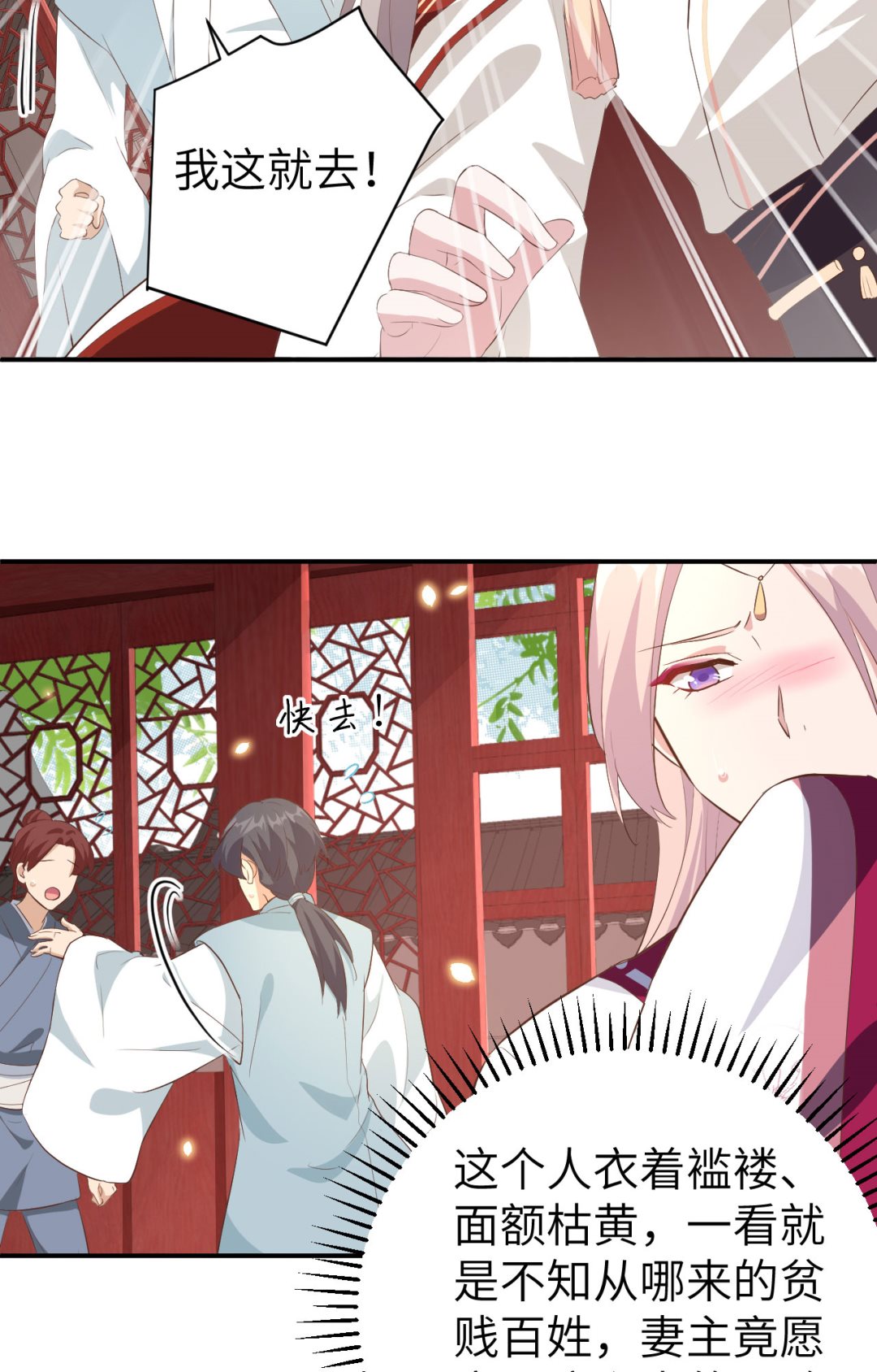 《我的相公有点多》第44话我真的是自学成才 第4页