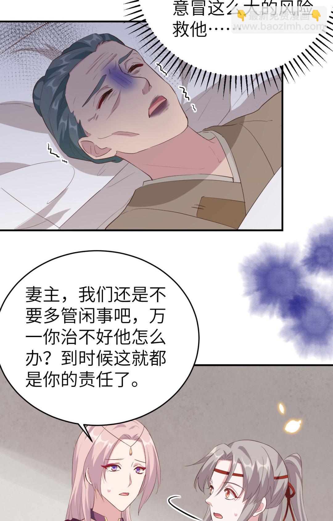 《我的相公有点多》第44话我真的是自学成才 第5页