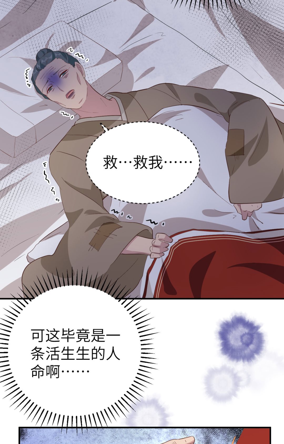 《我的相公有点多》第44话我真的是自学成才 第7页