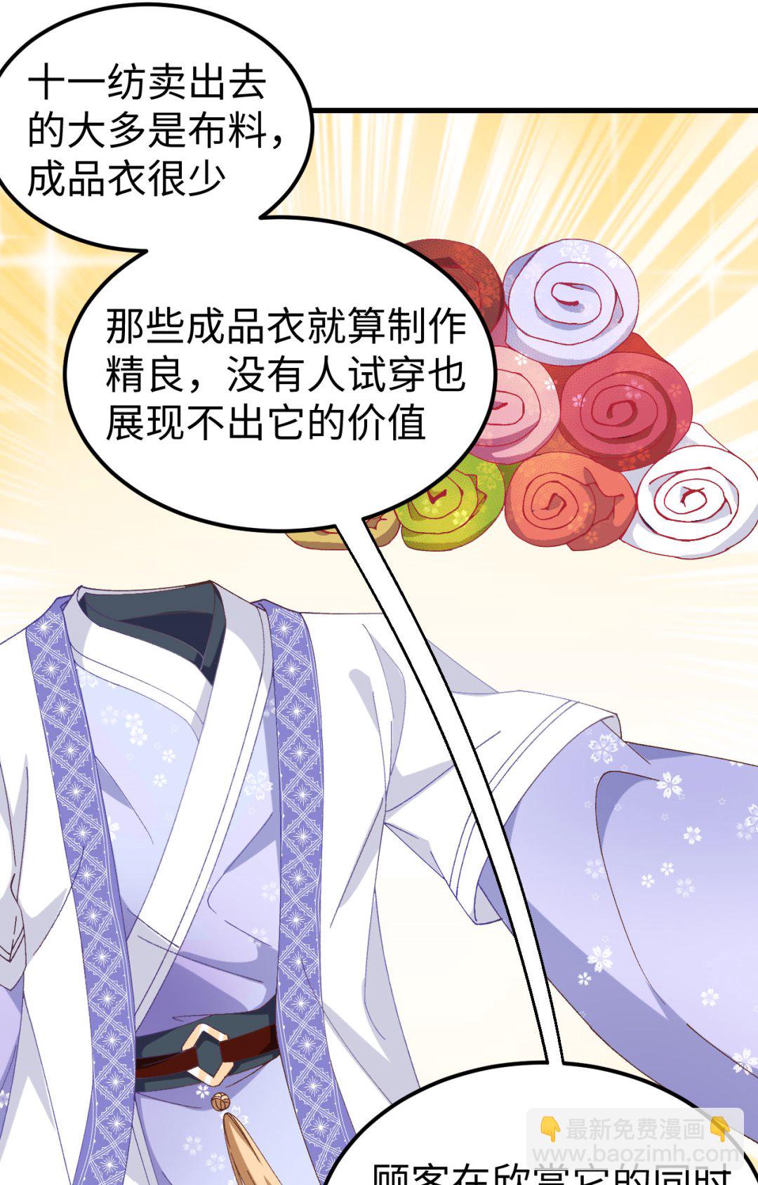 《我的相公有点多》第48话醋尘PK奶俞 第10页