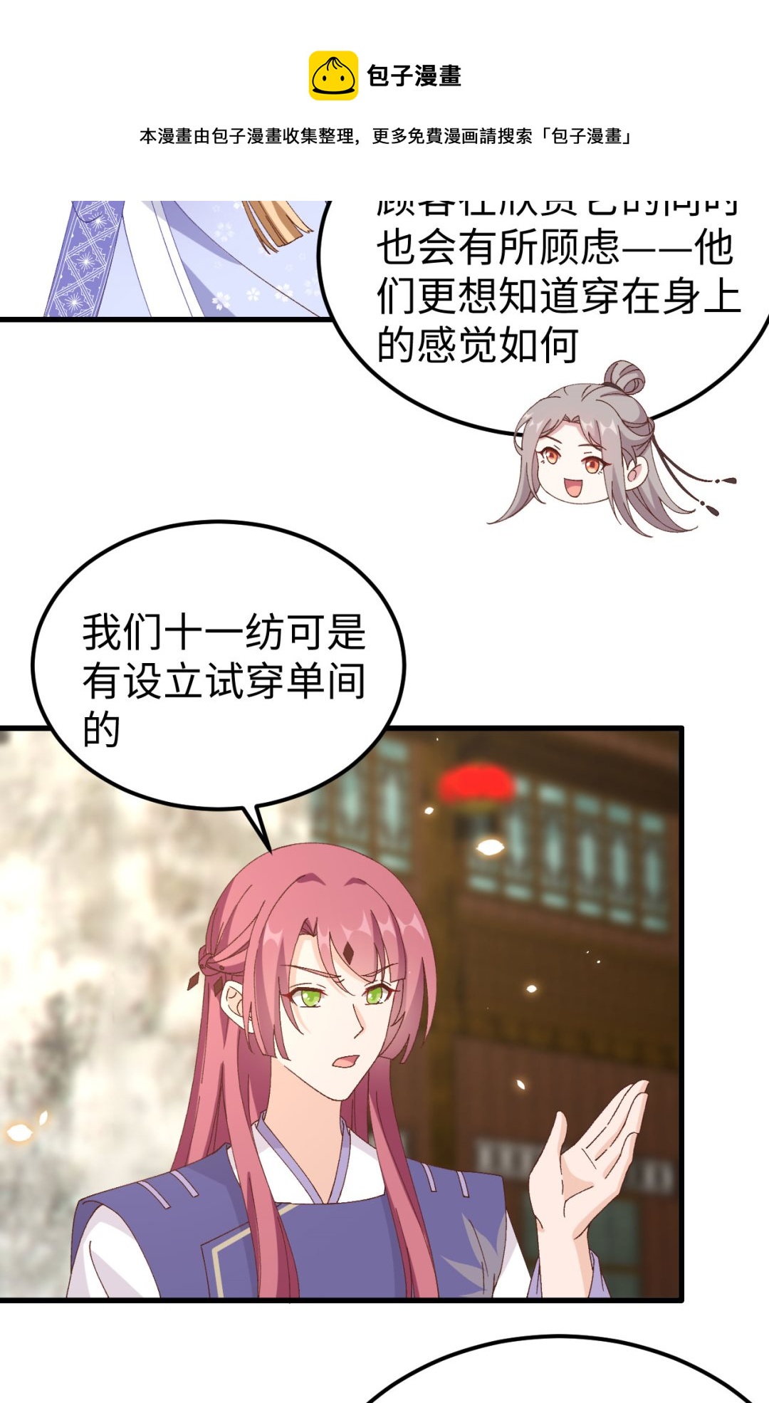 《我的相公有点多》第48话醋尘PK奶俞 第11页
