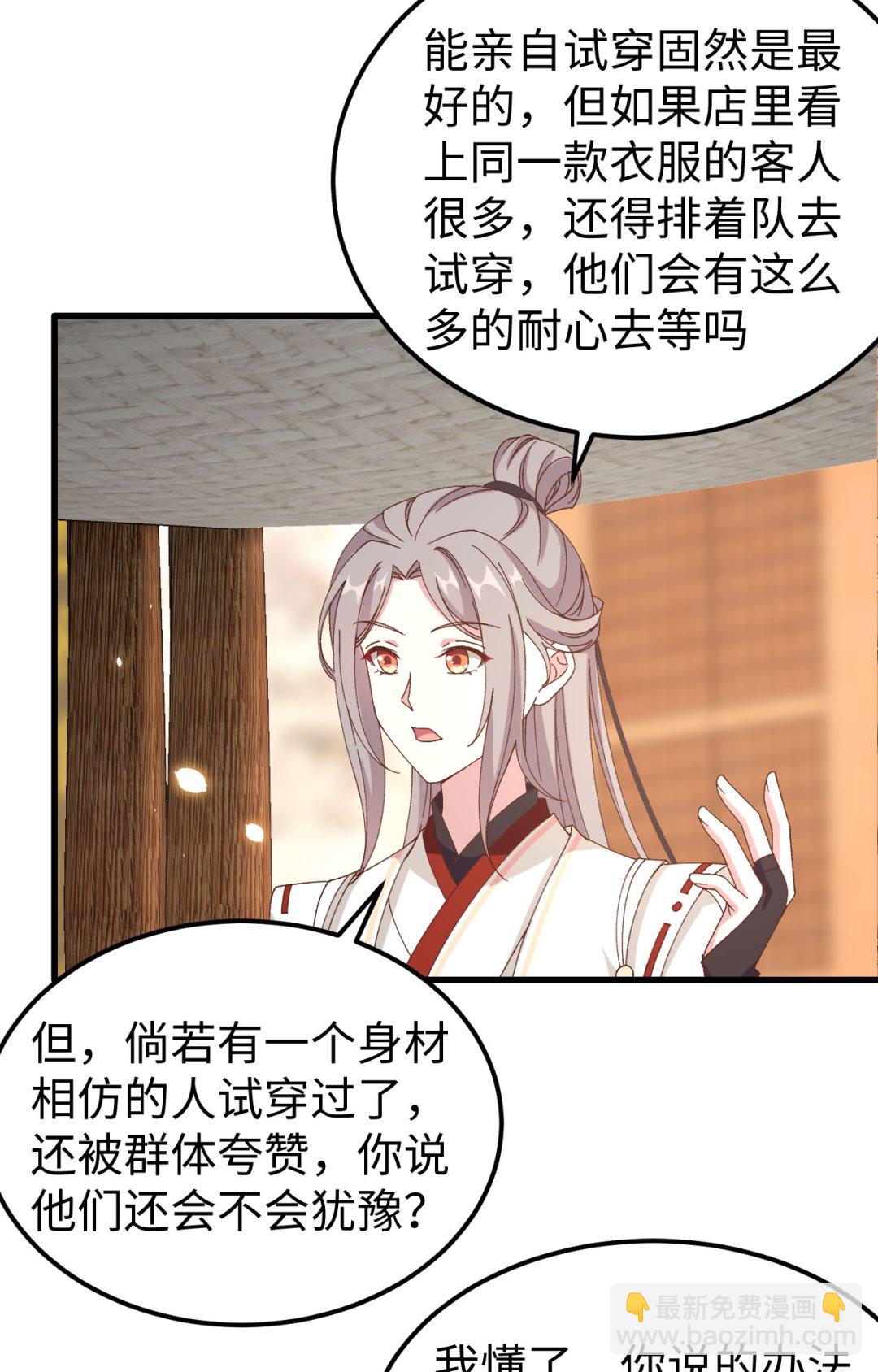 《我的相公有点多》第48话醋尘PK奶俞 第12页