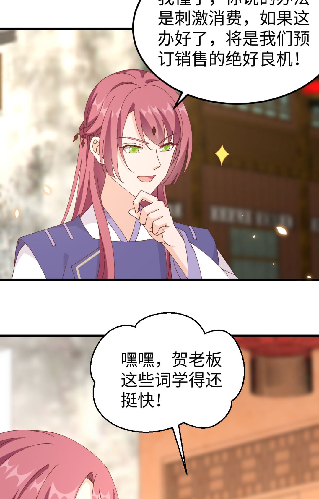 《我的相公有点多》第48话醋尘PK奶俞 第13页