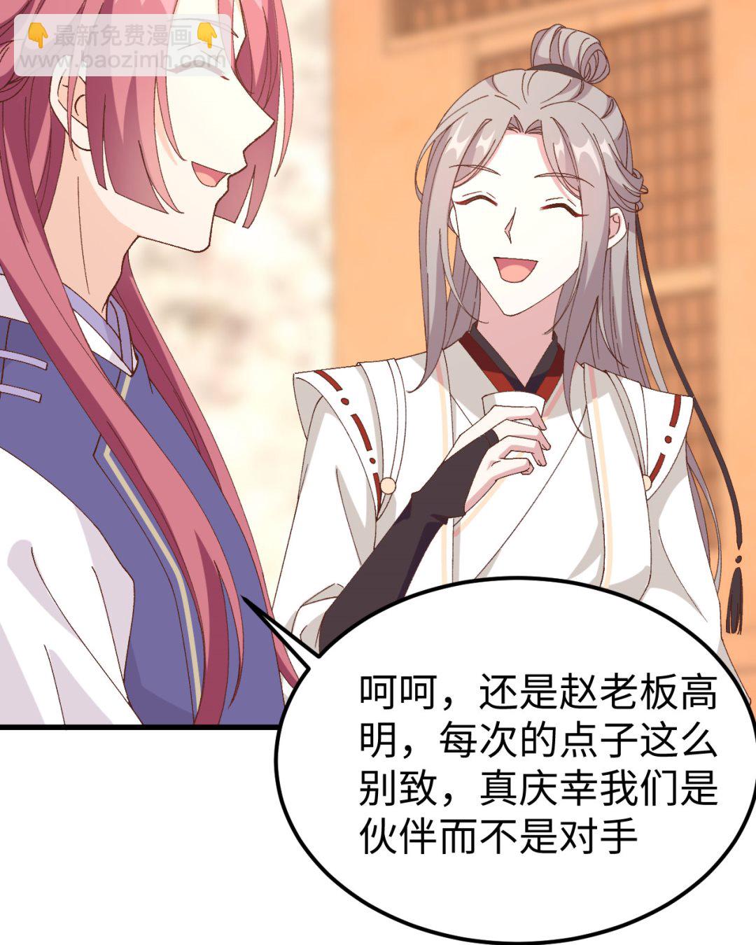 《我的相公有点多》第48话醋尘PK奶俞 第14页