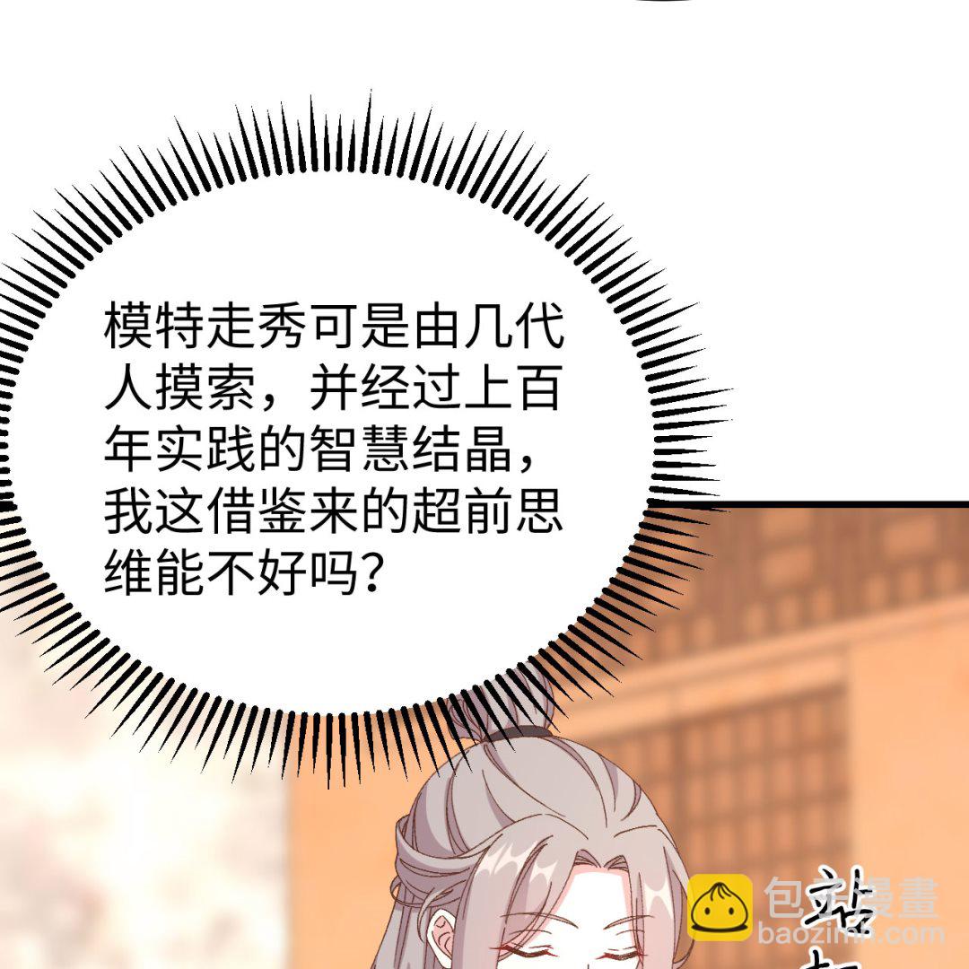 《我的相公有点多》第48话醋尘PK奶俞 第15页