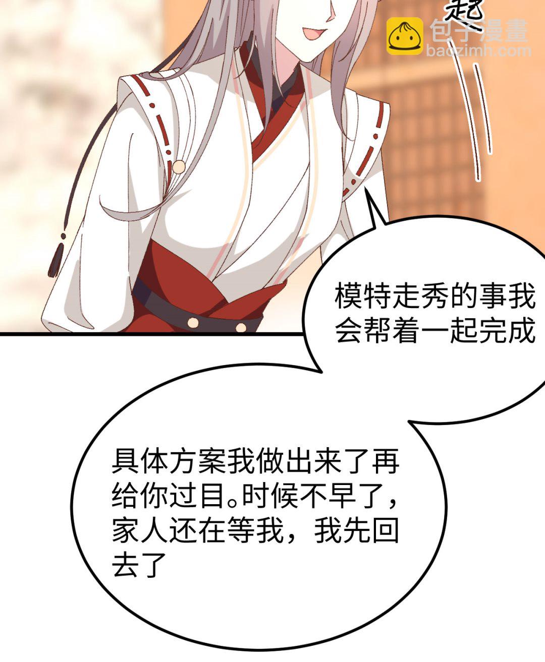 《我的相公有点多》第48话醋尘PK奶俞 第16页