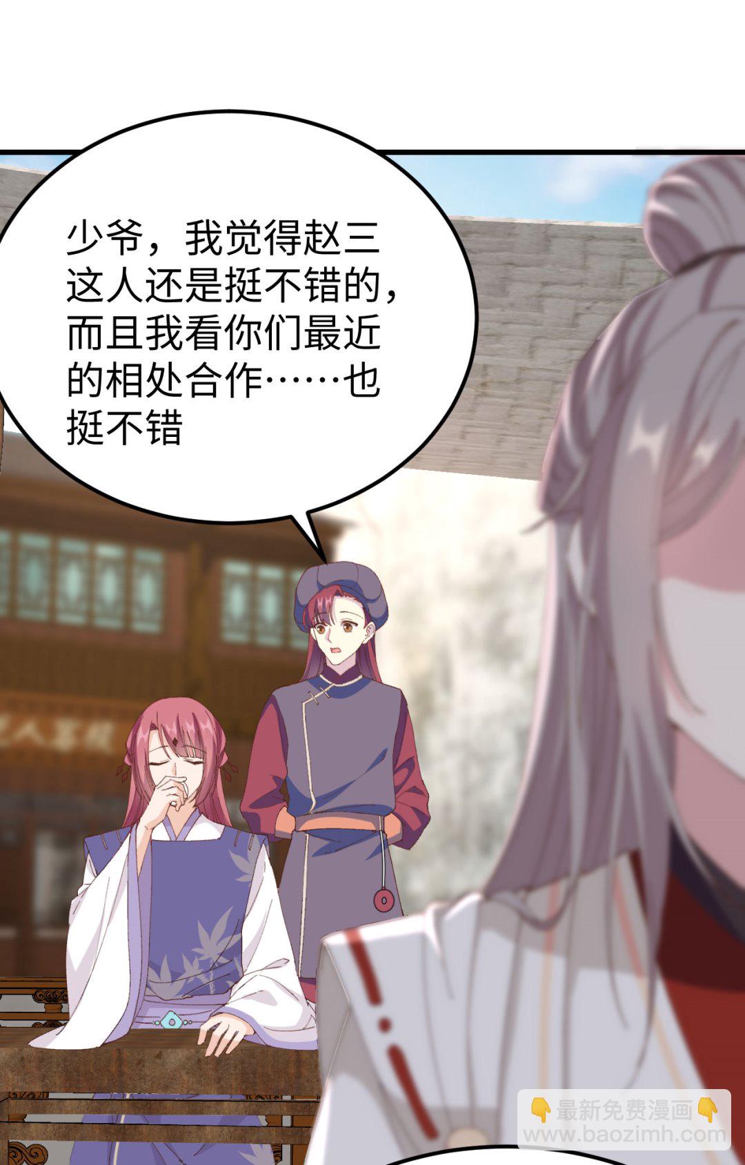《我的相公有点多》第48话醋尘PK奶俞 第17页