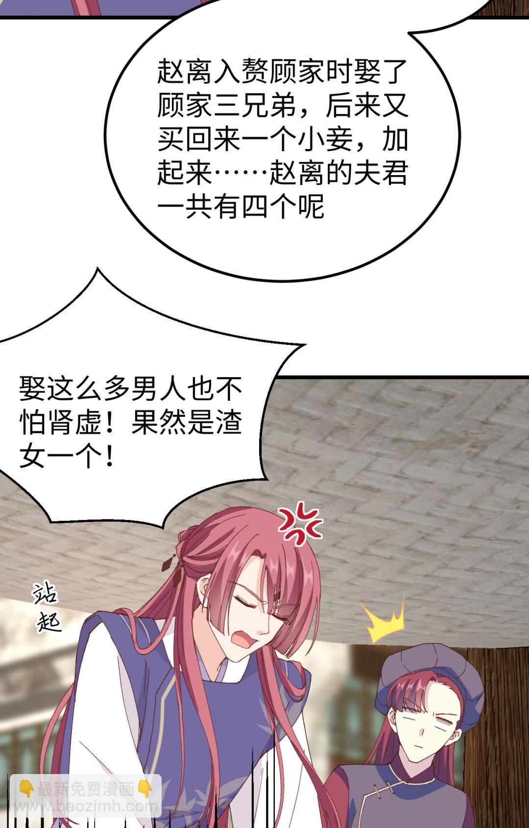 《我的相公有点多》第48话醋尘PK奶俞 第21页