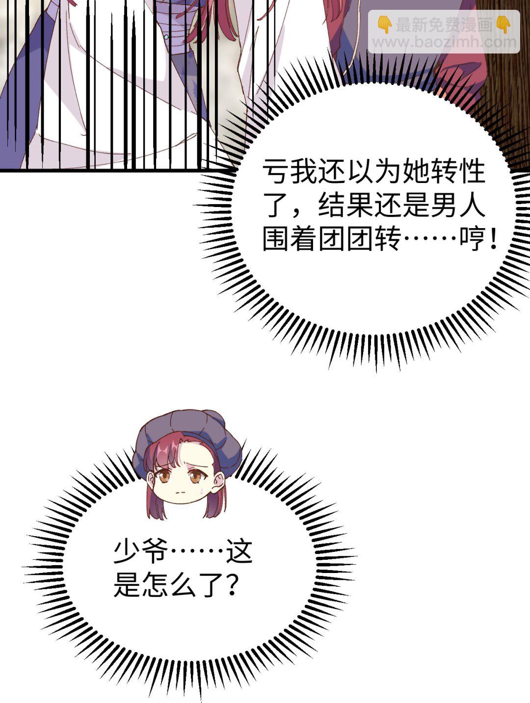 《我的相公有点多》第48话醋尘PK奶俞 第22页