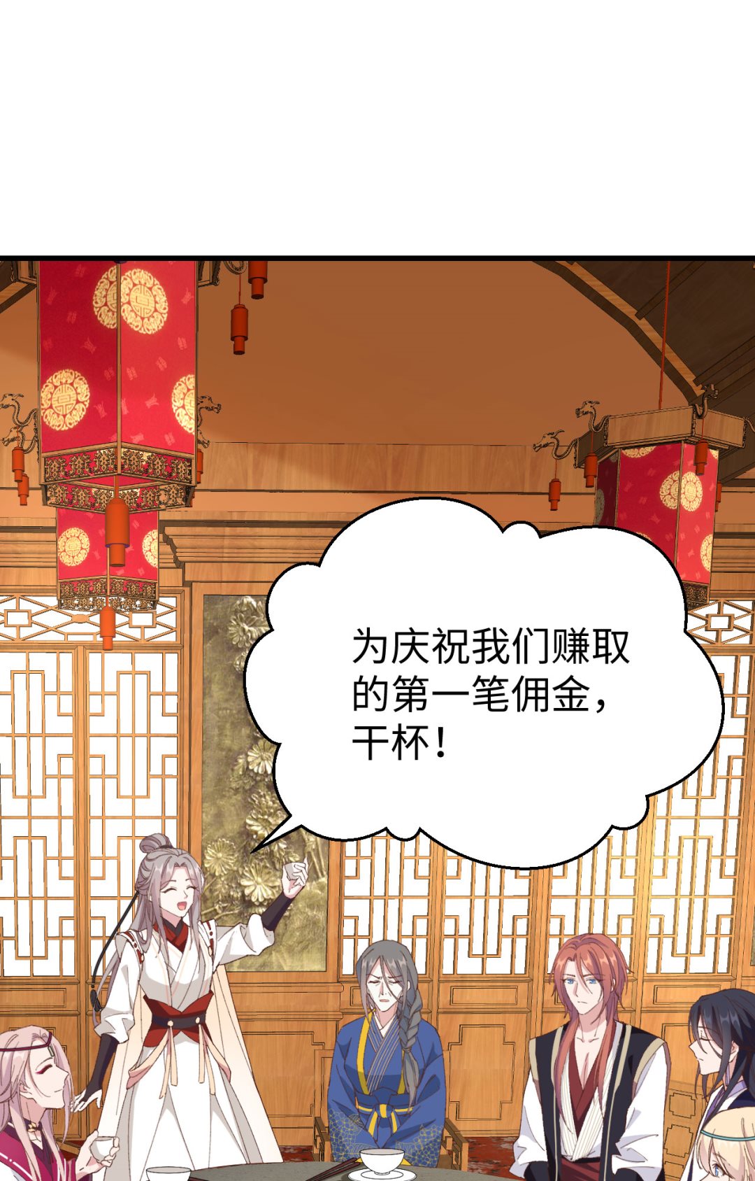 《我的相公有点多》第48话醋尘PK奶俞 第23页