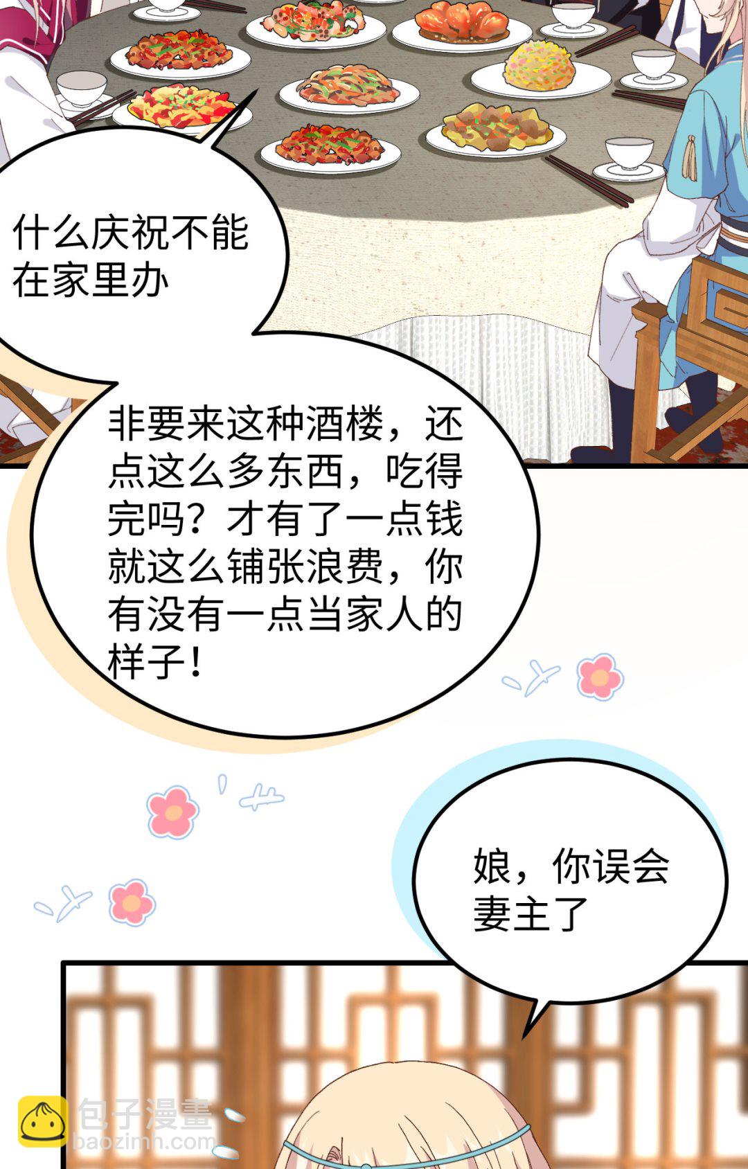 《我的相公有点多》第48话醋尘PK奶俞 第24页