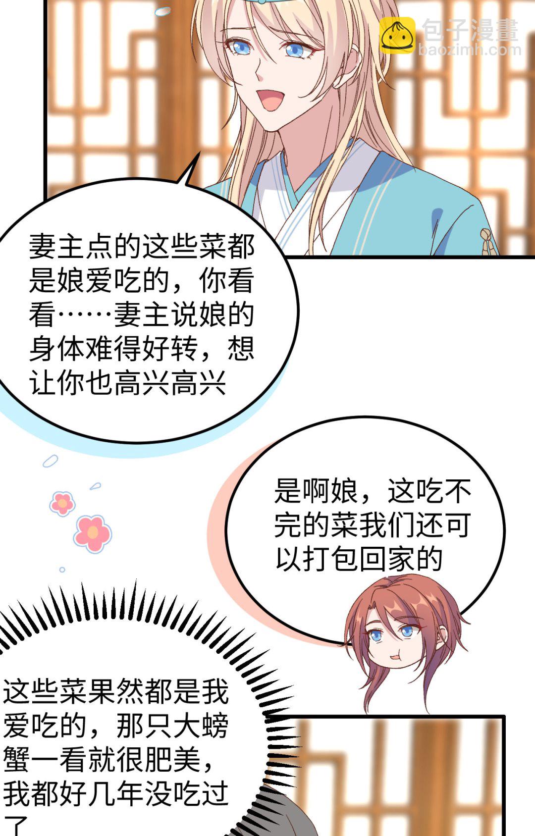 《我的相公有点多》第48话醋尘PK奶俞 第25页