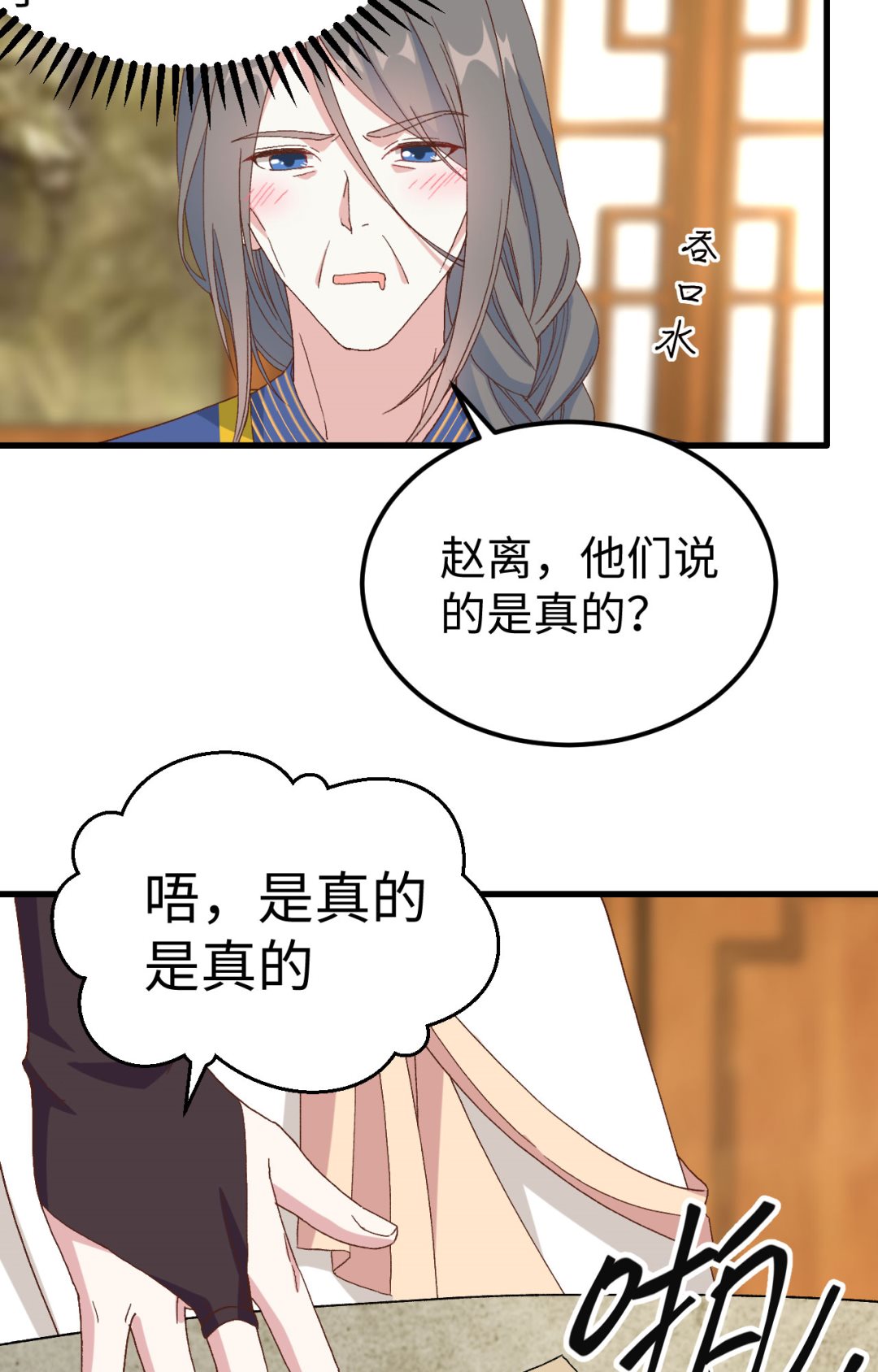 《我的相公有点多》第48话醋尘PK奶俞 第26页