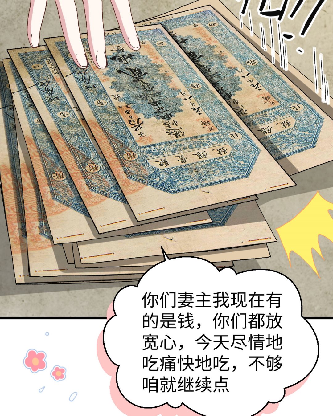《我的相公有点多》第48话醋尘PK奶俞 第27页