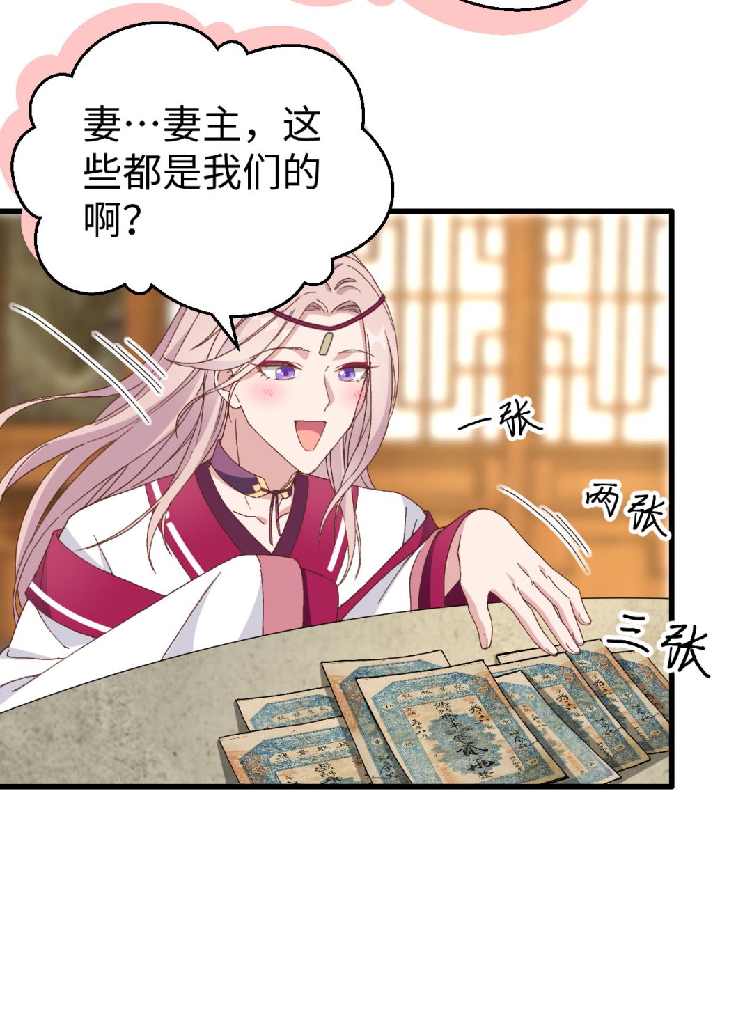 《我的相公有点多》第48话醋尘PK奶俞 第28页
