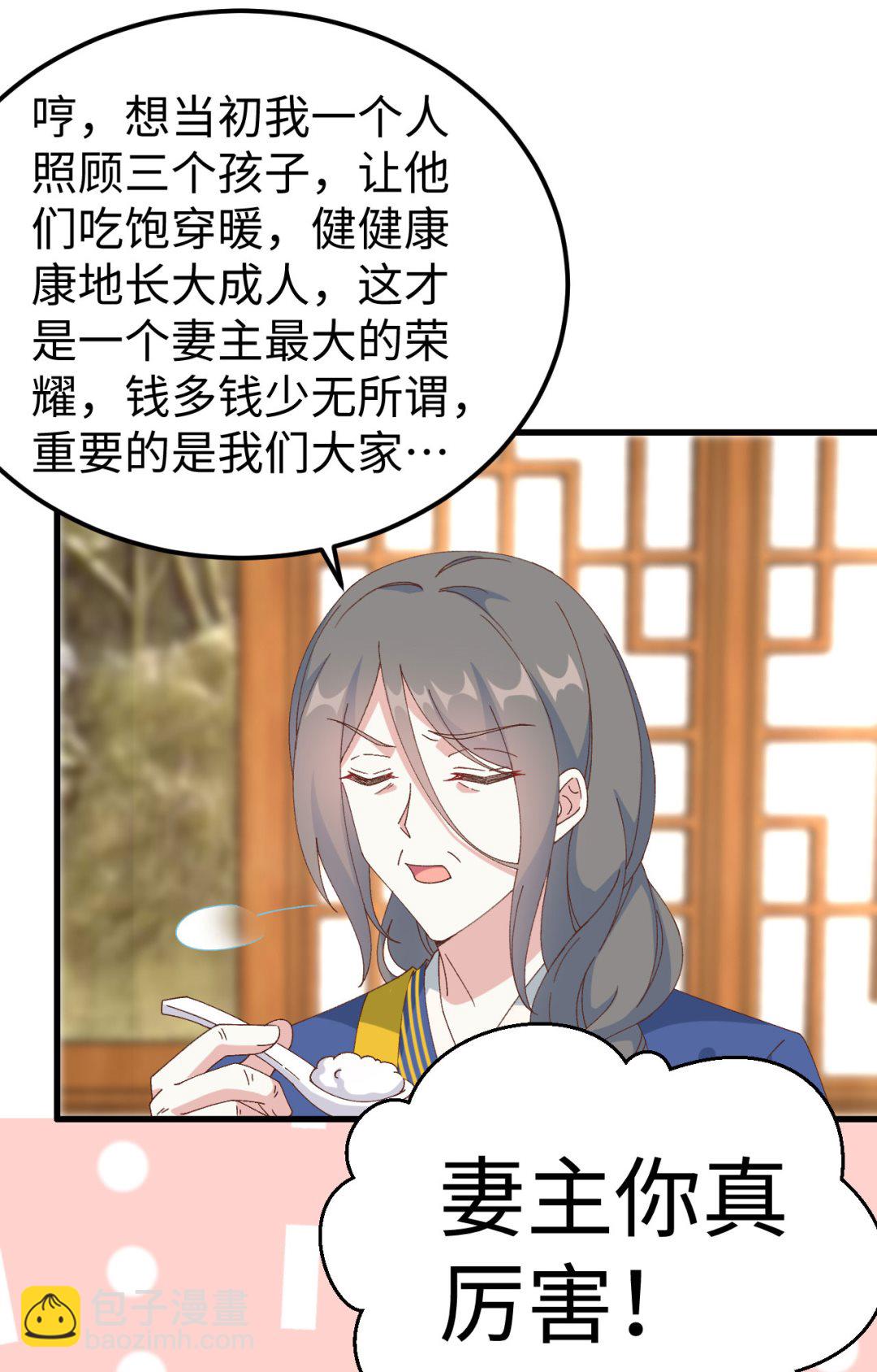 《我的相公有点多》第48话醋尘PK奶俞 第29页