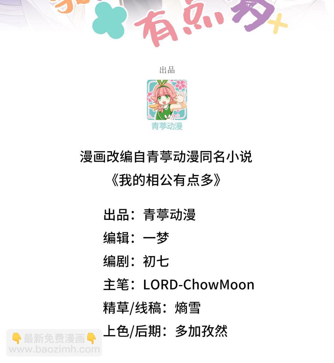 《我的相公有点多》第48话醋尘PK奶俞 第2页