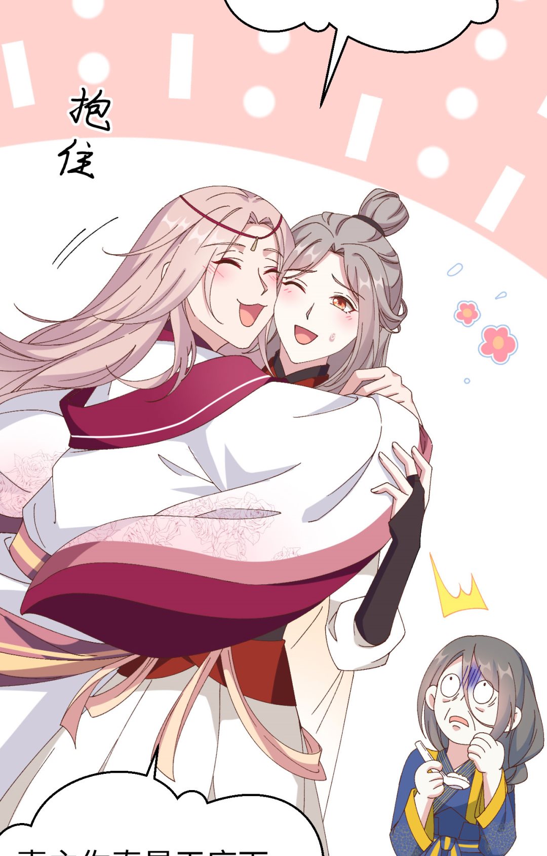 《我的相公有点多》第48话醋尘PK奶俞 第30页