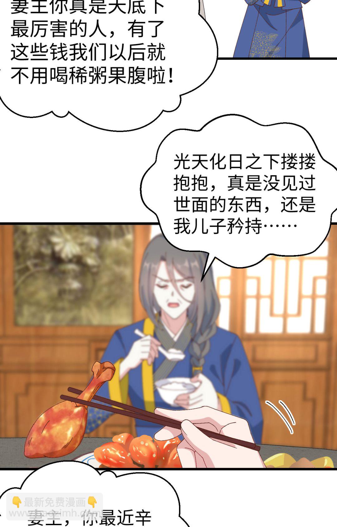 《我的相公有点多》第48话醋尘PK奶俞 第31页