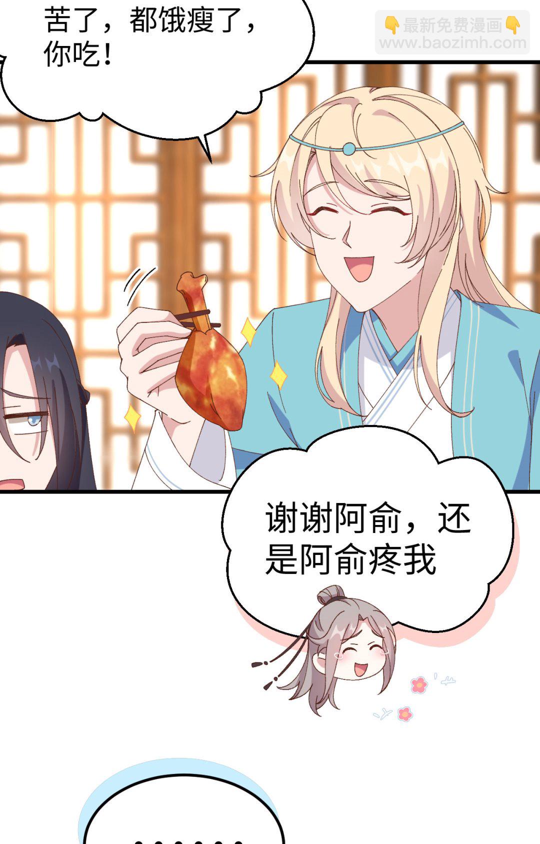 《我的相公有点多》第48话醋尘PK奶俞 第32页