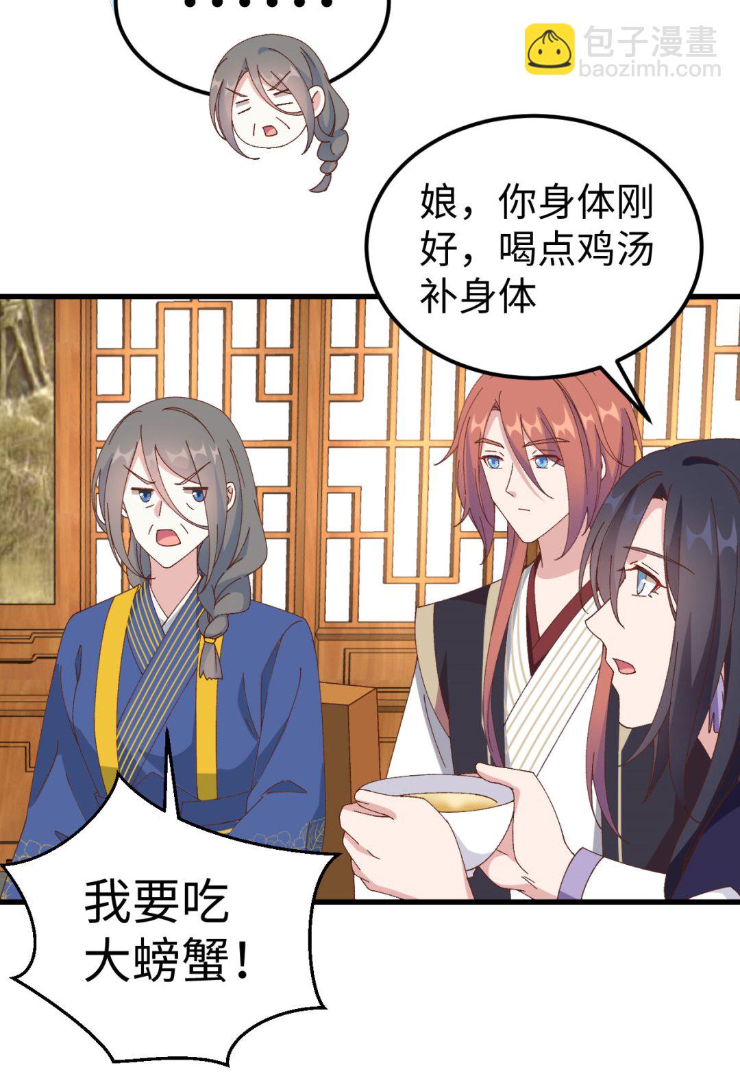 《我的相公有点多》第48话醋尘PK奶俞 第33页
