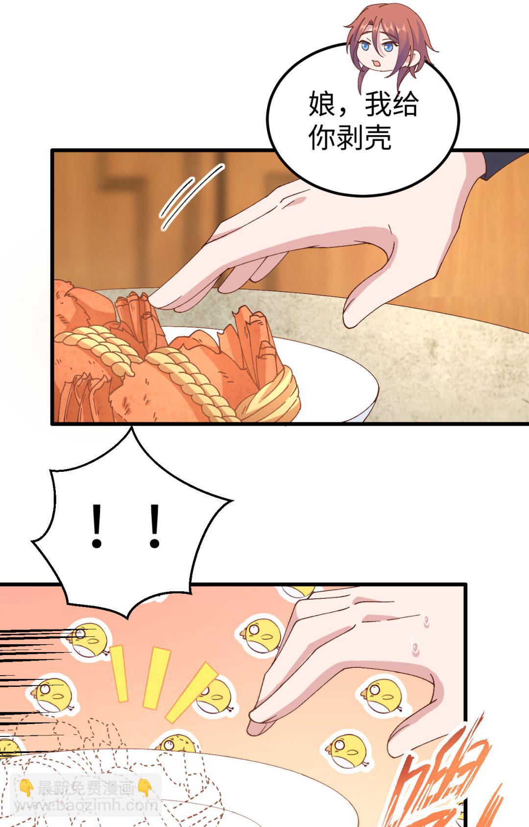 《我的相公有点多》第48话醋尘PK奶俞 第34页