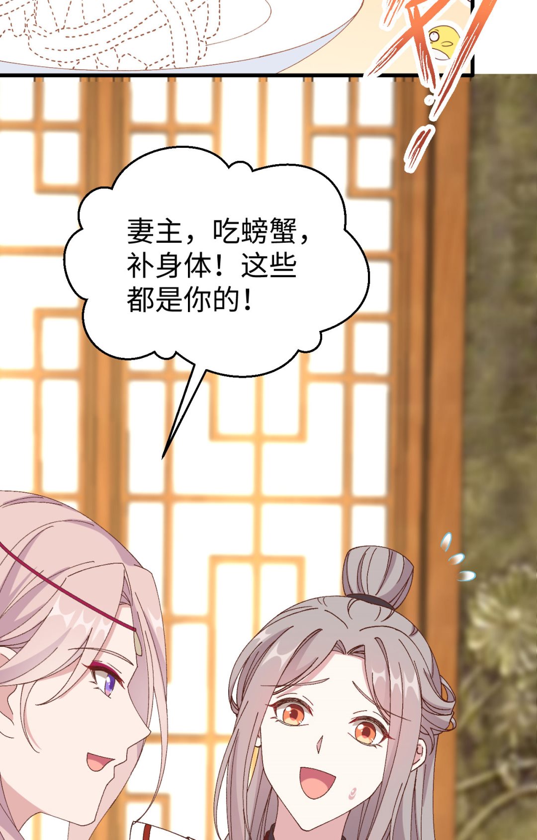 《我的相公有点多》第48话醋尘PK奶俞 第35页