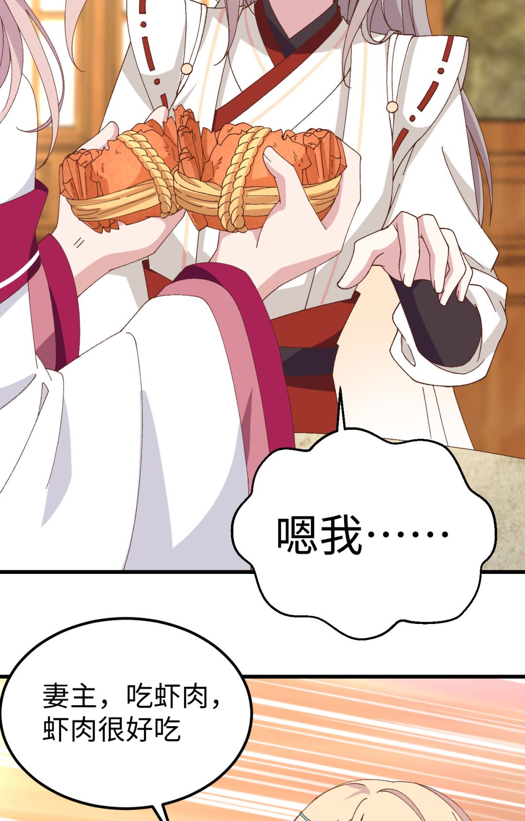 《我的相公有点多》第48话醋尘PK奶俞 第36页