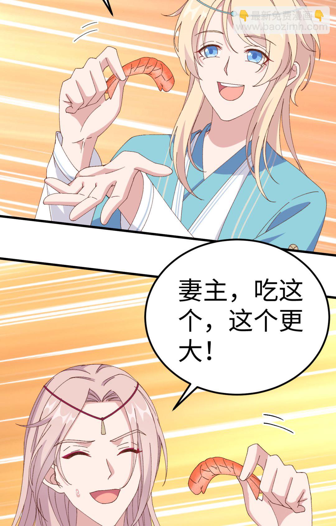 《我的相公有点多》第48话醋尘PK奶俞 第37页