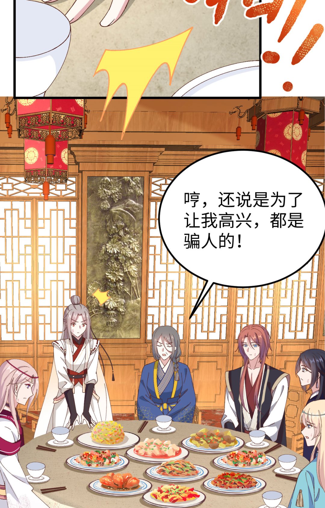 《我的相公有点多》第48话醋尘PK奶俞 第39页