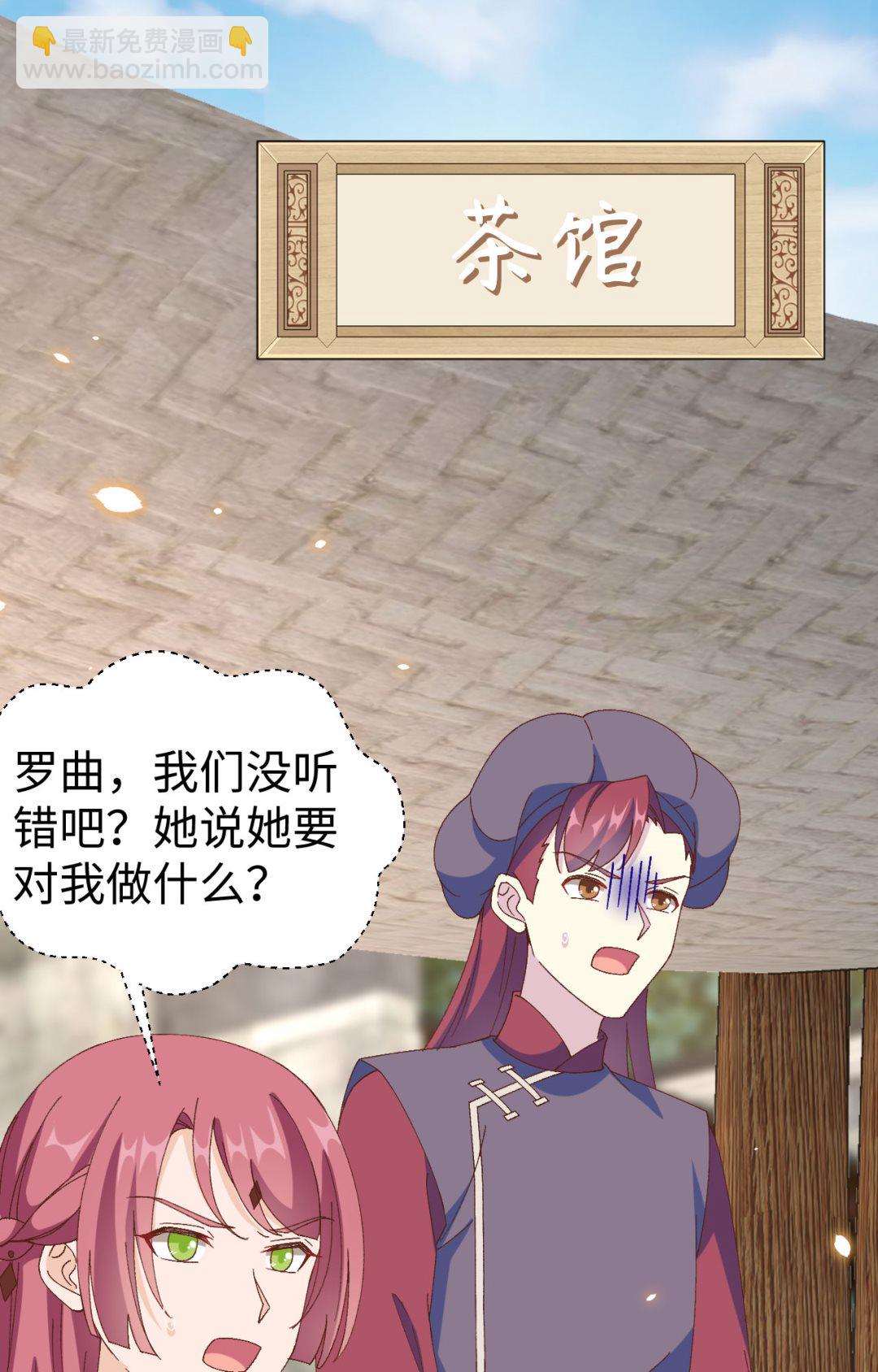 《我的相公有点多》第48话醋尘PK奶俞 第3页