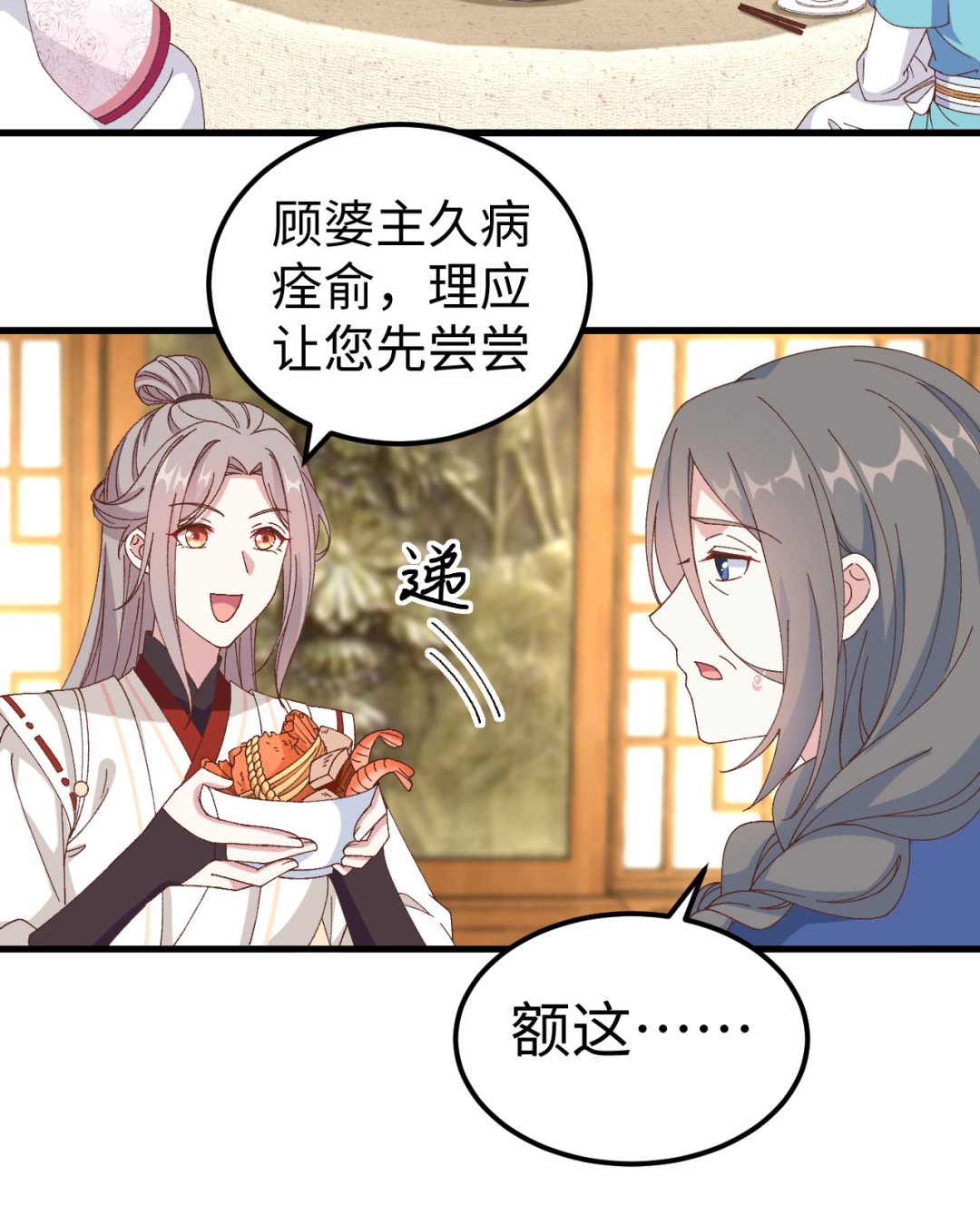 《我的相公有点多》第48话醋尘PK奶俞 第40页