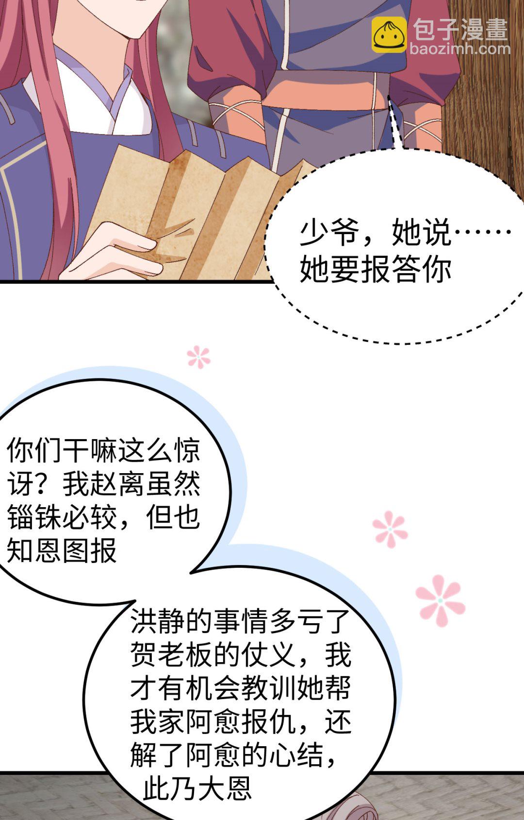 《我的相公有点多》第48话醋尘PK奶俞 第4页