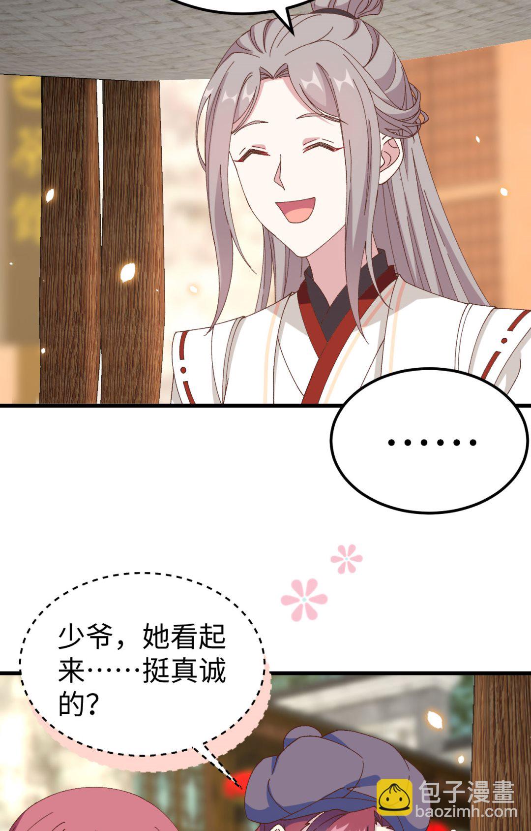 《我的相公有点多》第48话醋尘PK奶俞 第5页