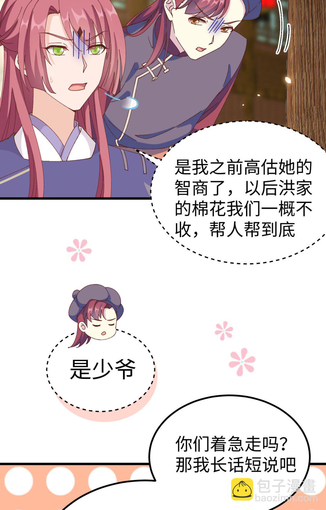 《我的相公有点多》第48话醋尘PK奶俞 第6页
